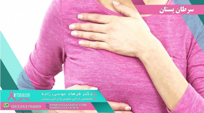 بارداری زنان مبتلا به سرطان پستان