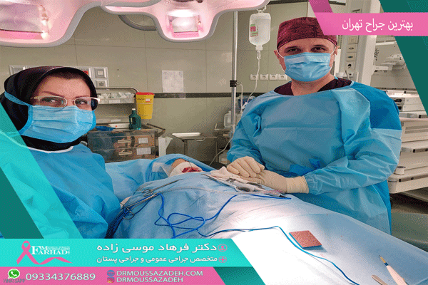 بهترین-متخصص-جراحی-زیبایی-و-سرطان-پستان-در-تهران-