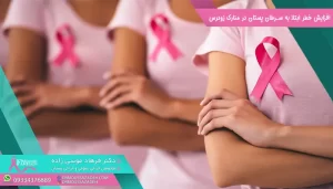 افزایش خطر ابتلا به سرطان پستان در منارک زودرس